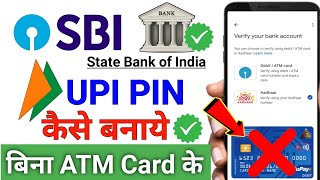 Aadhar Card se SBI me UPI Pin Kaise banaye | How to set upi pin with aadhar card SBI Bank aadhar upi