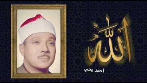 سوره القدر بصوت الشيخ عبد الباسط عبد الصمد رحمه الله