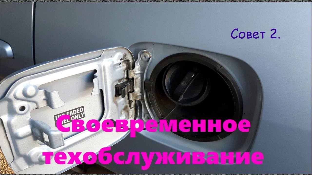 Как уменьшить расход топлива в автомобиле? (12 советов) Как уменьшить расход топлива в автомобиле? (12 советов)