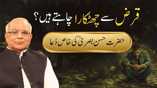 Download lagu Want to Get Rid of Debt? Hasan Basri’s (A.S) Special Dua | قرض سے نجات چاہتے ہیں؟
