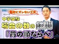中学受験 算数　場合の数【組み合わせ書き出し】のコアトレーニング