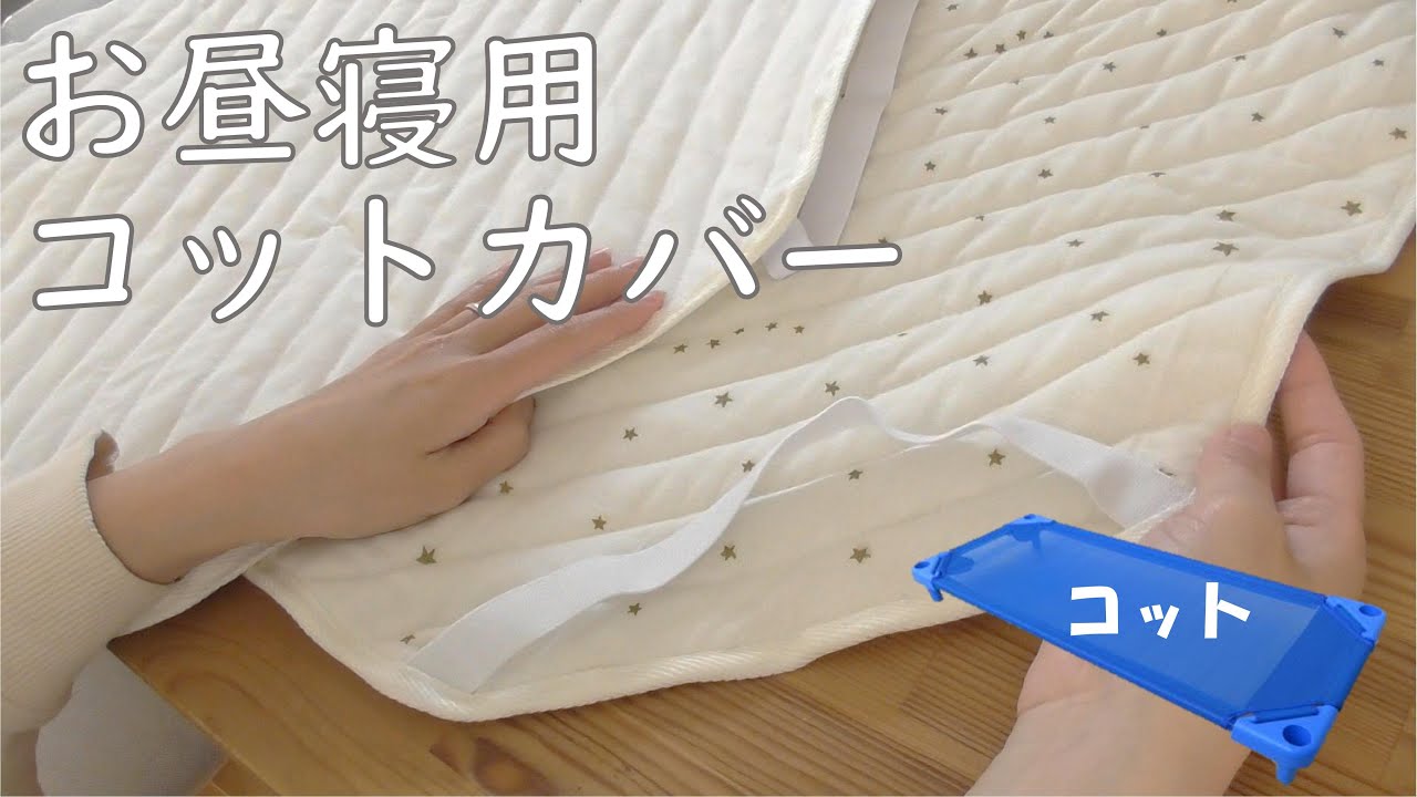 【コメントページ】コットカバー　保育園　ハンドメイド コットカバー コットシーツ 保育園 ハンドメイド コメントページ