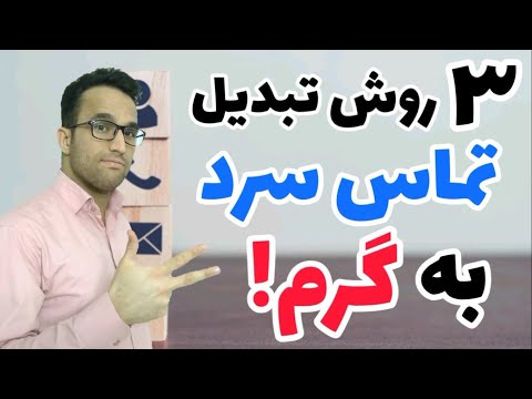 تصویری: 3 راه برای پیگیری چمدان