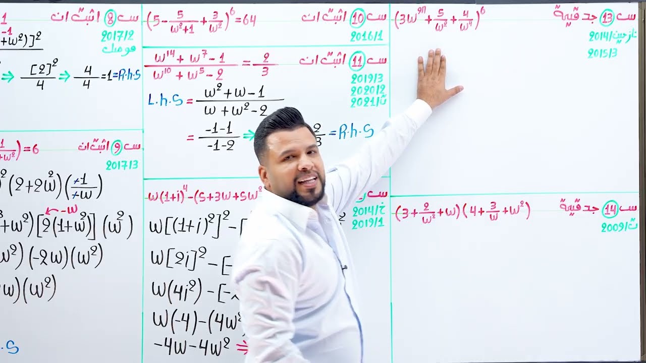 سادس العلمي / الفصل الاول / الجذور التكعيبية للواحد الصحيح الجزء الثالث (الأومكا) / أ.محمد قاسم