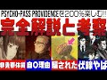 もう１度観たくなる!!『劇場版 PSYCHO-PASS サイコパス PROVIDENCE』解説と考察 感想 レビュー!!常守朱は免罪体質ではない！慎導篤志の理由 雑賀譲二 全ての伏線【プロヴィデンス】