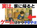 【実は危険】ゲームばかりする子の親が“気づいてないこと”10選