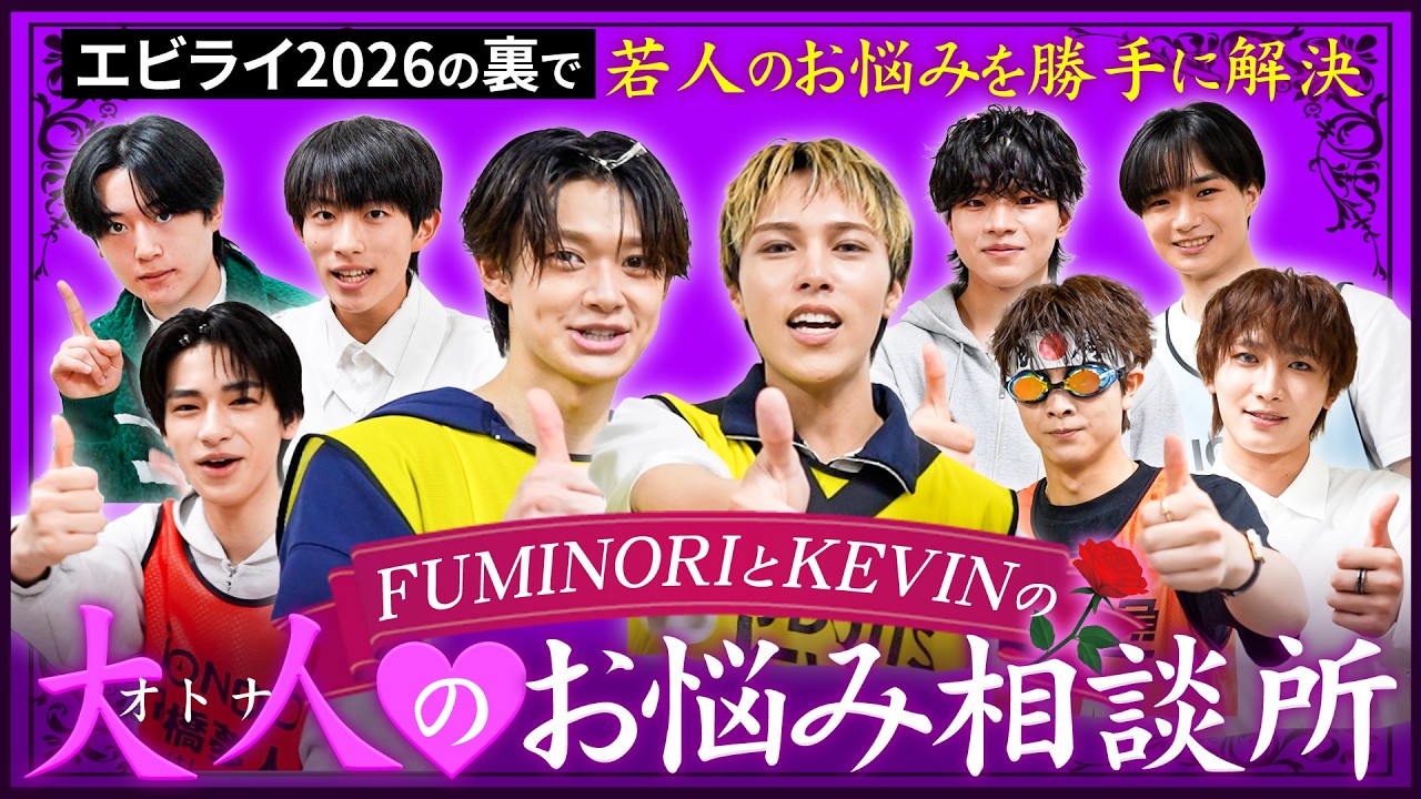 FUMINORI and KEVIN's Adult Advice Corner at EBiDAN THE LIVE - YouTube