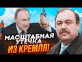 💥Німецька розвідка проникла в бункер путіна! ГУДКОВ: знайшли ШОКУЮЧІ документи і карти@utrofevralia