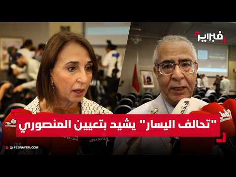 The Left Welcomes a Woman as Head of Government and Challenges Mansouri on Rights and Accountability