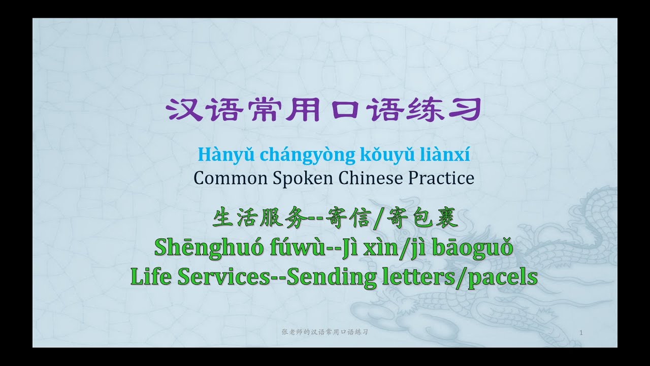 Common Spoken Chinese Mandarin Practice Life Service Sending Letters Common spoken chinese mandarin practice life service sending letters
