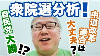 【選挙分析】自由民主党は単独過半数をうかがう勢い！？　伸び悩む中道改革連合、参政党、国民民主党、維新の会。注目を集めるチームみらい。