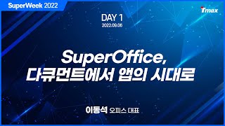 [SuperWeek2022] DAY1 SuperOffice, 다큐먼트에서 앱의 시대로_티맥스오피스 이동석 대표