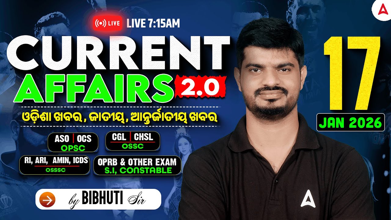 Odisha Current Affairs 2026 | 17 January Current Affairs in Odia | Cureent Affairs by Bibhuti Sir