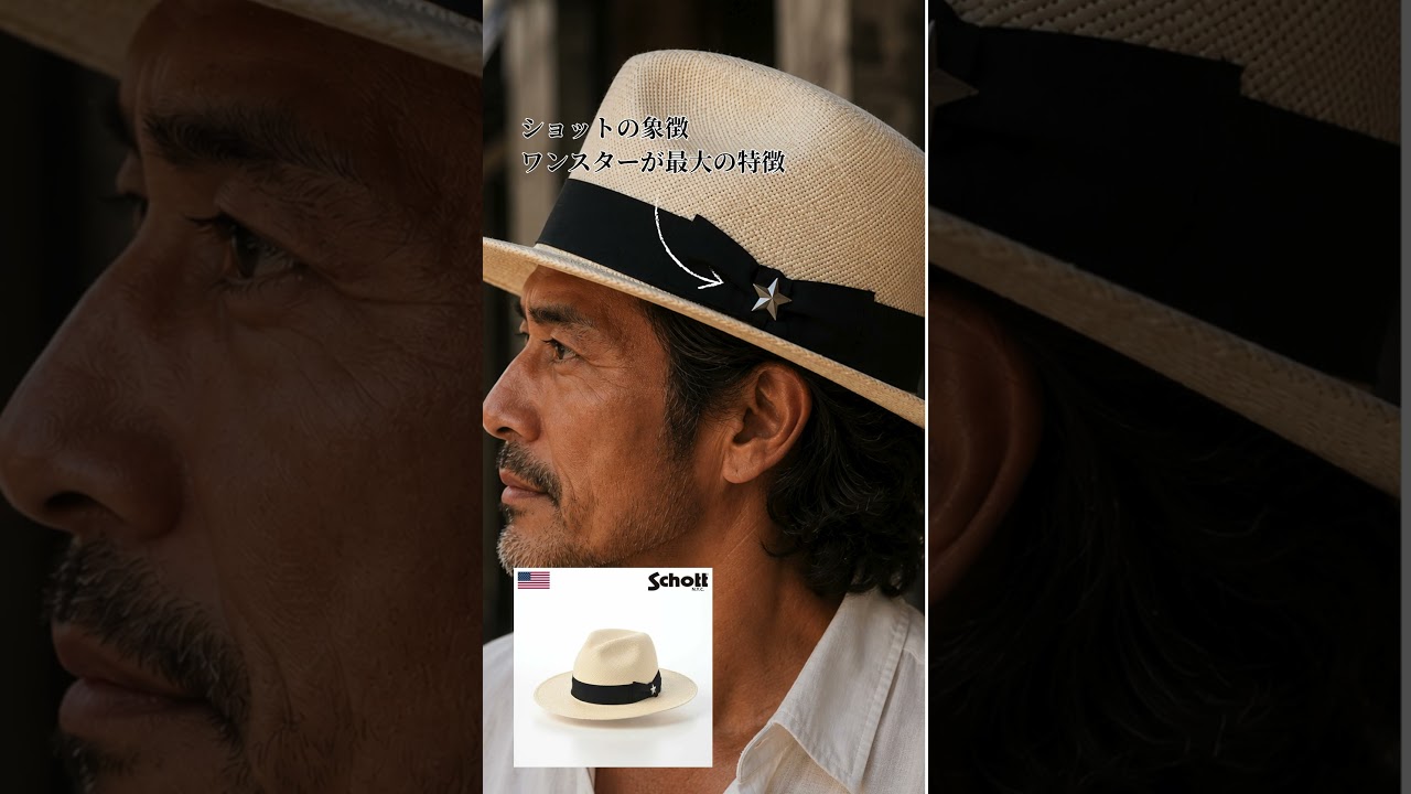 そのパナマ、Schott製。ONE STAR PANAMA HAT（ワンスター パナマハット
