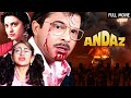 अनिल कपूर - Andaz Full Movie (HD) | Anil Kapoor, Juhi Chawla, Karisma Kapoor | 90s SuperHit Movie