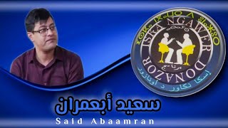 الحلقة 77 من برنامج اسك نكاور دونازور مع الفنان سعيد ابعمران تقديم اوتجاجت iska ngawr dounazour 77