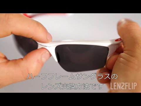誰でも簡単】Oakley や Ray-Banなどのハーフフレームサングラスの