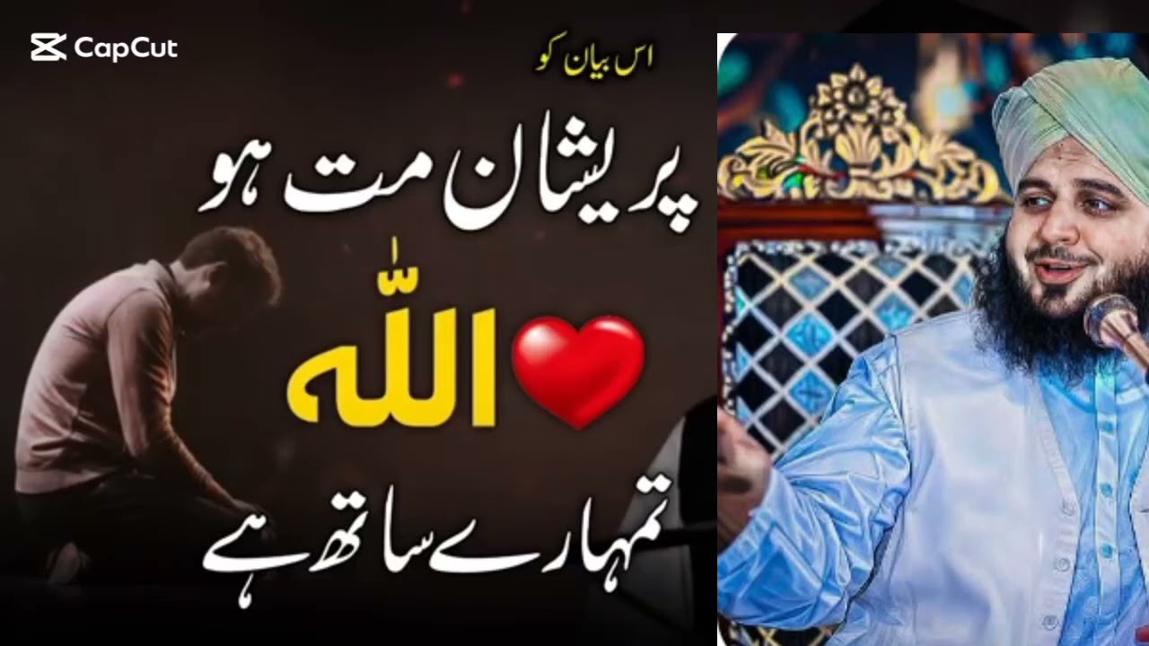 Gham Na Karo | Allah Tumhara Sath Hai | Peer Ajmal Raza Qadri