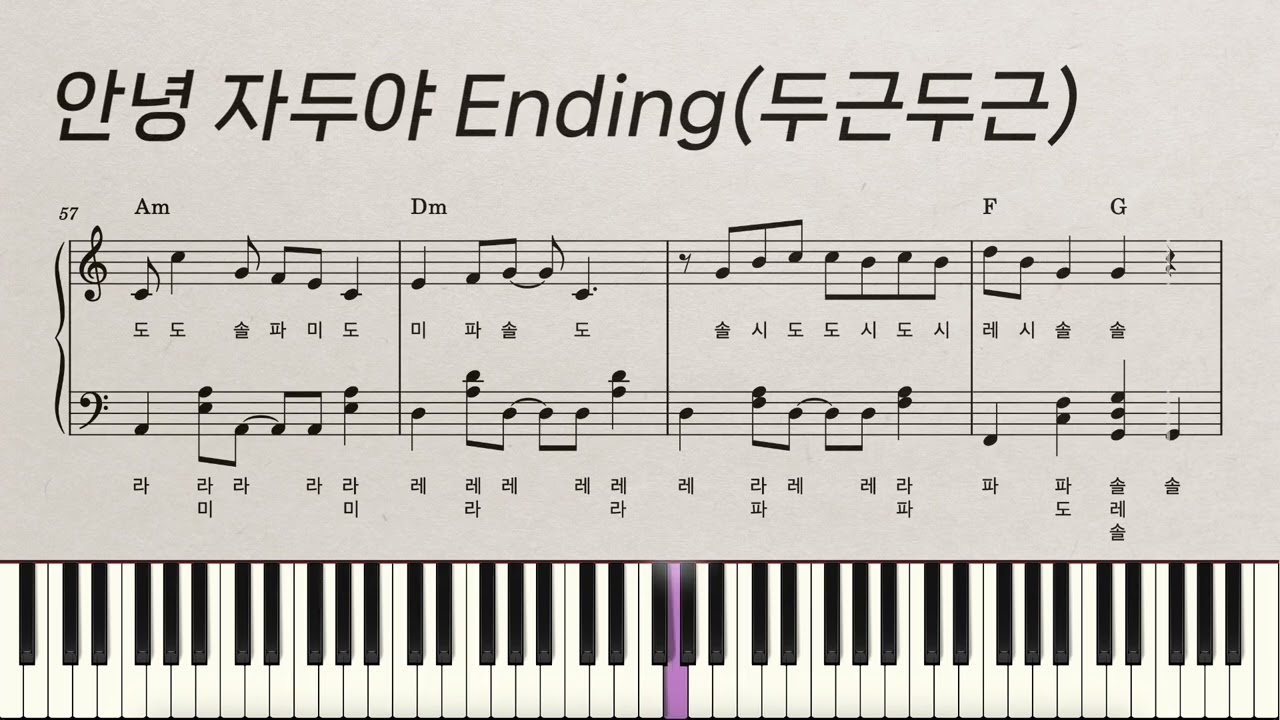 [계이름] 안녕 자두야 Ending(두근두근) | 김기원 | piano cover | 피아노악보