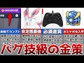【ポケモンSV】バグ技級の最強の金策!!誰でも簡単にできます!!【ゆっくり解説】