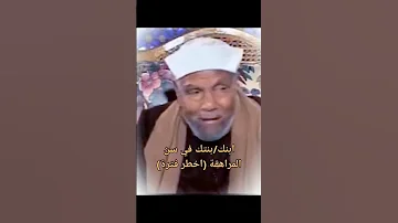 التربية الشيخ الشعراوي دروس دينية خواطر 