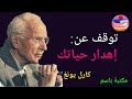 أقتباسات من أقوال كارل يونغ عالم النفس ستساعدك على فهم نفسك بشكل أفضل 