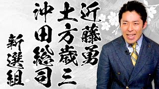 【新選組】池田屋事件と薩長同盟〜栄光の時代とそして終焉へ〜第２話