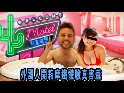 Taiwanese Love Motels Are Actually Insane