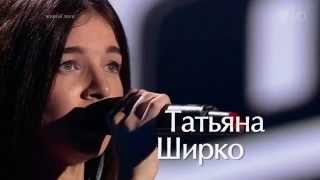Татьяна Ширко - Run To You