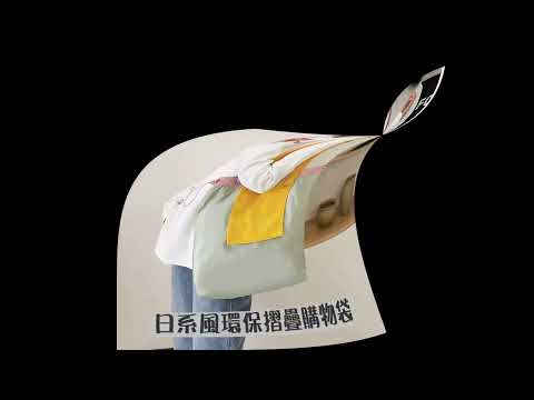 c097 日系風瑪卡龍摺疊購物袋