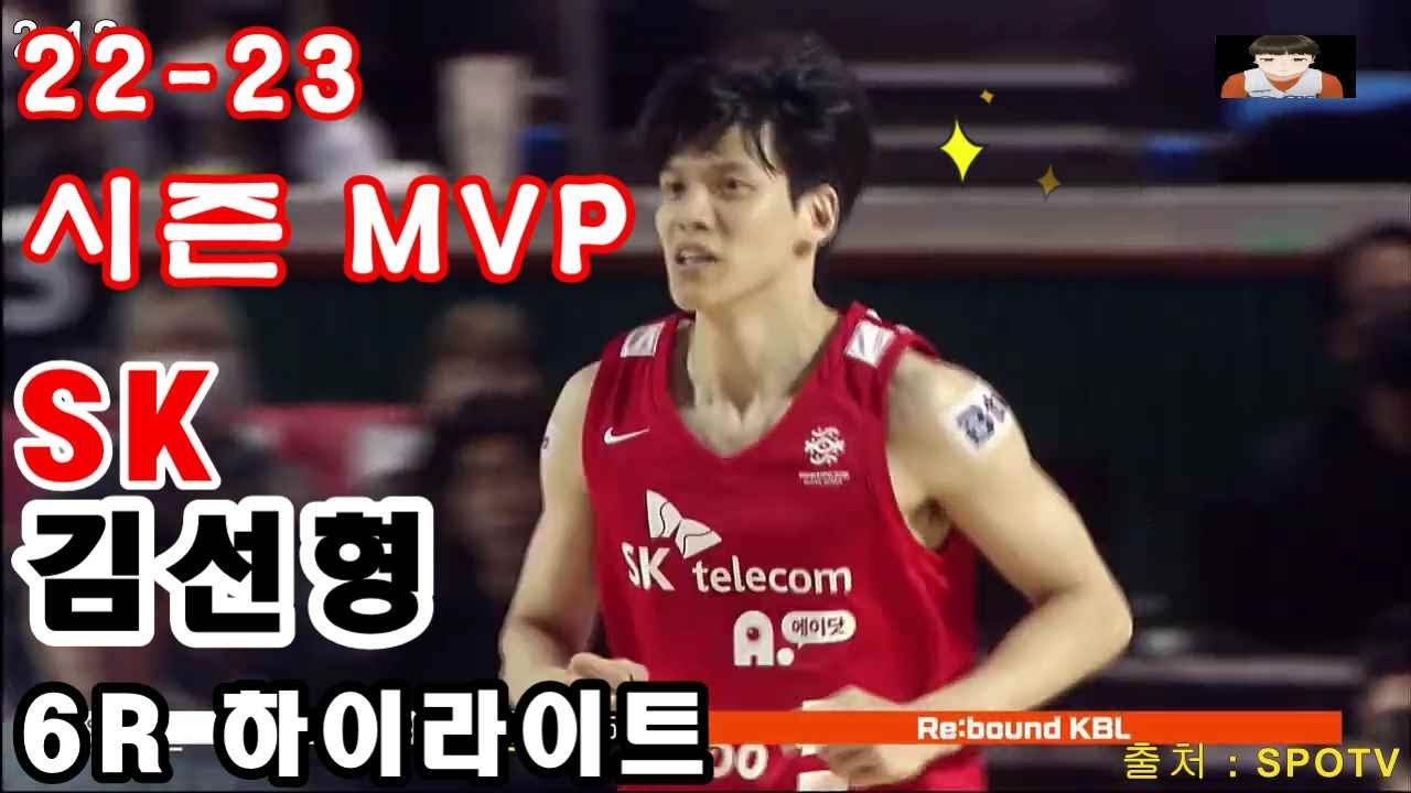 22-23시즌 MVP SK 김선형 6라운드 하이라이트