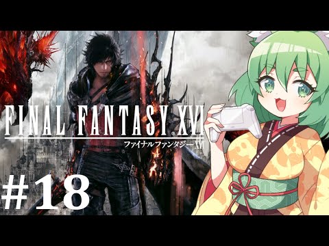 【ファイナルファンタジーXVI】#18(最終回)　オリジン