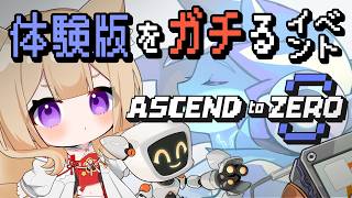 【#AscendtoZero #アセンドトゥゼロ / …