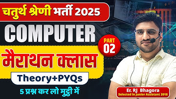 Computer Marathon Class | 4th Grade Bharti 2025 | Theory + PYQs | Part 02 | RJ Bhagora Sir