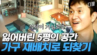 [#신박한정리] 35평을 40평대처럼! 사춘기 자녀들의 개인 공간 확보를 통해 화목한 집 완성❤