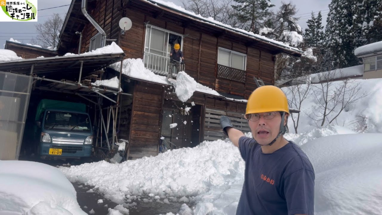 屋根の雪下ろしの事前準備の説明と雪下ろしの様子〜豪雪地帯の屋根の雪下ろし【2026年1月4日】新潟県十日町市池谷集落