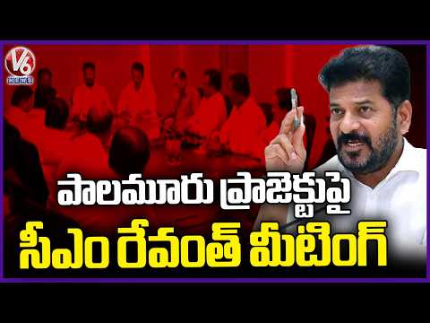 CM Revanth Reddy Meeting With Mahabubnagar District Ministers, MLAs On Irrigation Projects | V6 - V6NEWSTELUGU