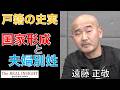 戸籍の史実 国家形成と夫婦別姓(遠藤正敬先生オンラインセミナー)