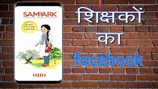 #Sampark Baithak App kaise use kre | शिक्षकों  का Facebook | How to use Sampark Baithak app screenshot 4