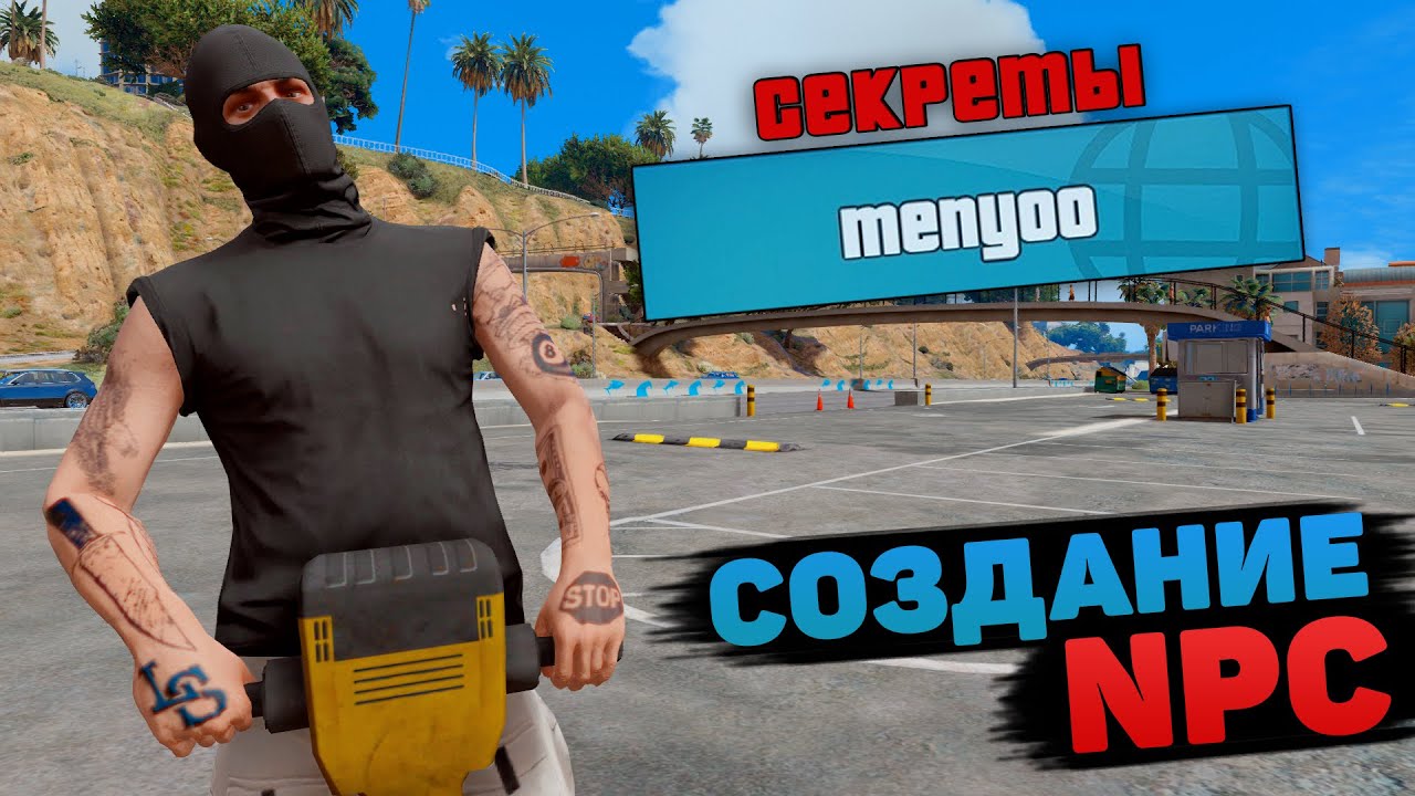 Секреты Menyoo трейнера #4: СОЗДАНИЕ ПЕРСОНАЖА NPC из GTA 5 Online и GTA 5 RP! ПРЕВЬЮ В ГТА 5 РП!