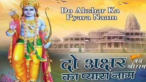 Jai Jai Ram Jai Shri Ram Do Akshar Ka Pyara Naam | Sonu Nigam | Bhakti Song 