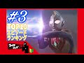 デッカー客演記念!!おすすめ回はこれだ！『ダイナ エピソードランキングTOP10』第3回ウルトラ講座