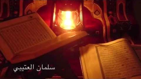 الشيخ سلمان العتيبي ايات من سورة المائدة جميل جدا/HD!