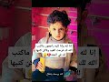 إنا لله وإنا إليه راجعون البقاء لله المووت لا يعرف احد إنا لله وإنا إليه راجعون البقاء لله المووت لا يعرف احد