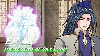 Multi-sub] The Legend of Sky Lord Episode 46 | 神武天尊