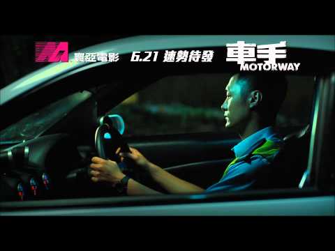 車手 (Motorway )電影預告