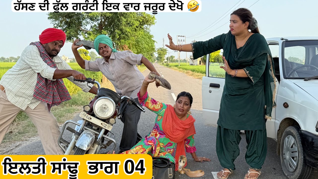 ਇਲਤੀ ਸਾਂਢੂ ਭਾਗ 04 LATEST NEW PUNJABI BEST SHORT MOVIE 2025 | A NEW PUNJABI FILM VCR WALE JATT