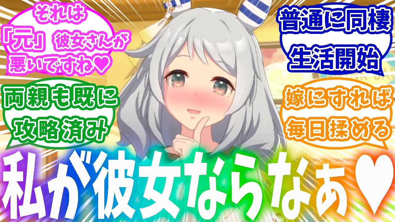 ミラ子「私が彼女ならなぁ♥」トレーナーが彼女と別れたことを知ったミラ子がトレーナーを落としたに対するみんなの反応集(総集編)【ウマ娘】【ウマ娘プリティーダービー】【ヒシミラクル】