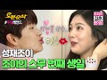 (ENG sub) 조이야 생일 축하해🎂 스무 번째 생일 기념 성재의 서프라이즈 선물은?!🎁 ㅣSung-Jae♥JOYㅣ우결⏱오분순삭