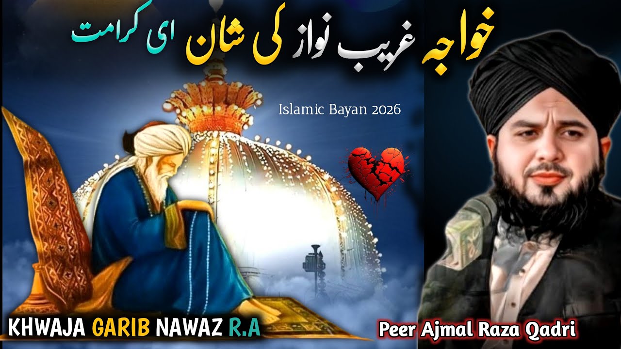 ❣️ Khwaja Garib Nawaz ki SHAN-e-KARAMAT ka WaQia ✨|| Peer Ajmal Raza Qadri